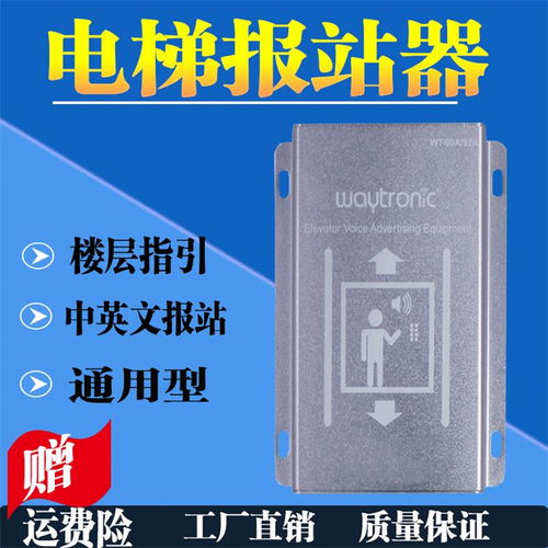 電梯語音播報器 武漢唯尼創