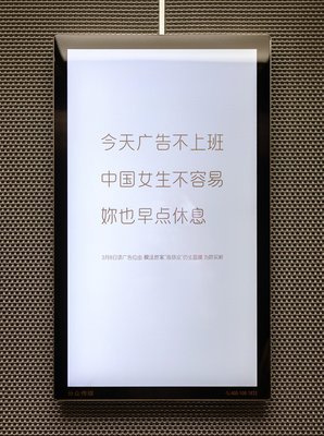 婦女節(jié)膜法世家致敬中國女生,靜止電梯廣告24小時