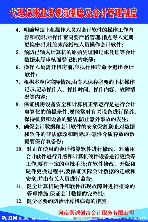 記賬業(yè)務規(guī)范 代理記賬規(guī)范圖片