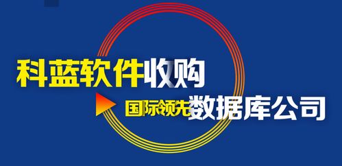 揭秘 科藍軟件收購韓國分布式內存數(shù)據(jù)庫 將會在數(shù)據(jù)分析領域獨占鰲頭